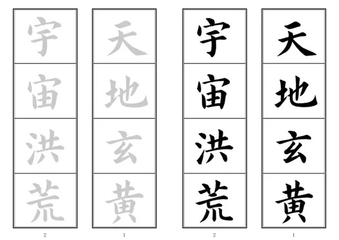 《千字文》灰色為字帖，黑色為完成作品